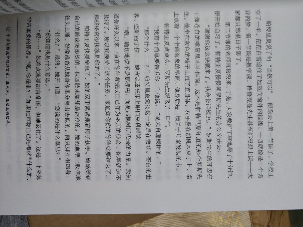 看第一页感觉有点怪  又看了几页发现是字整体歪了  我以为是裁纸偏了  可后面又有正常不往内进缩 搞不懂