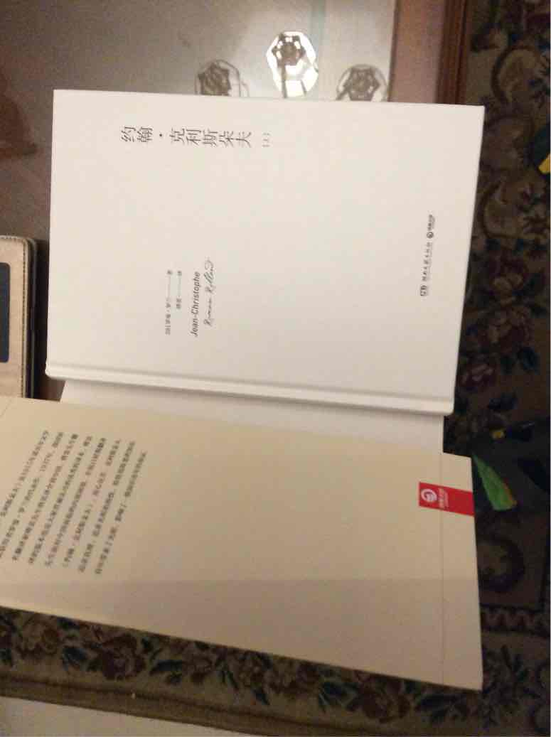 此书应该是目前能买到的最好的中文版本了。装饰高雅，印刷清晰。精装封面，上线装订