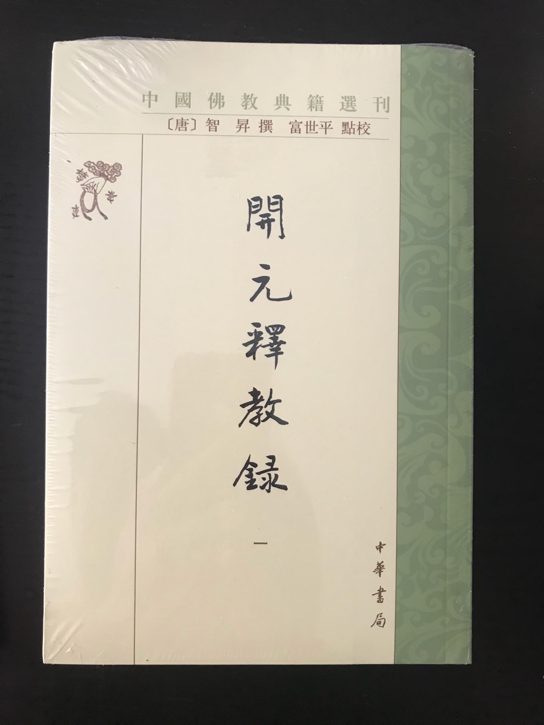中华书局这套书今年出版了不少新的，之前是《北山录校注》，这次把这么经典的大部头也推出来了，功德无量！