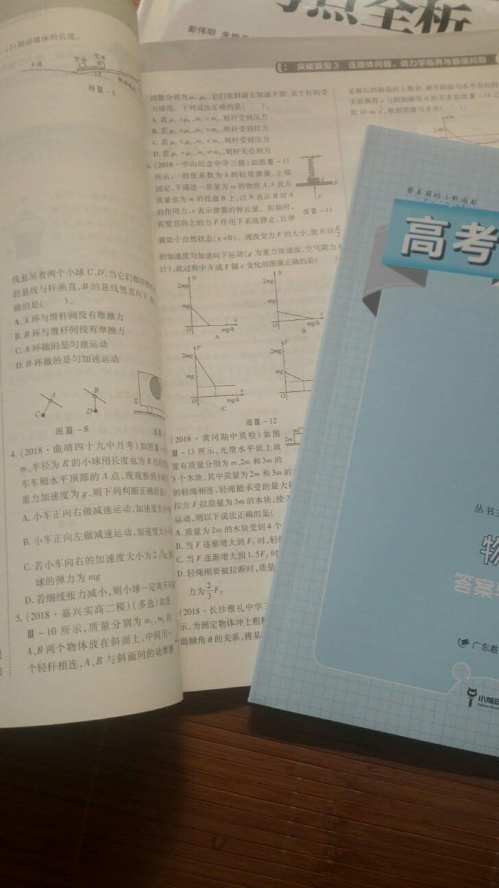 这价格，很贵！但毕竟牌子在这里。哈哈。翻了一下，里面的题都是五年的真题加2018年的模拟题。真心棒！