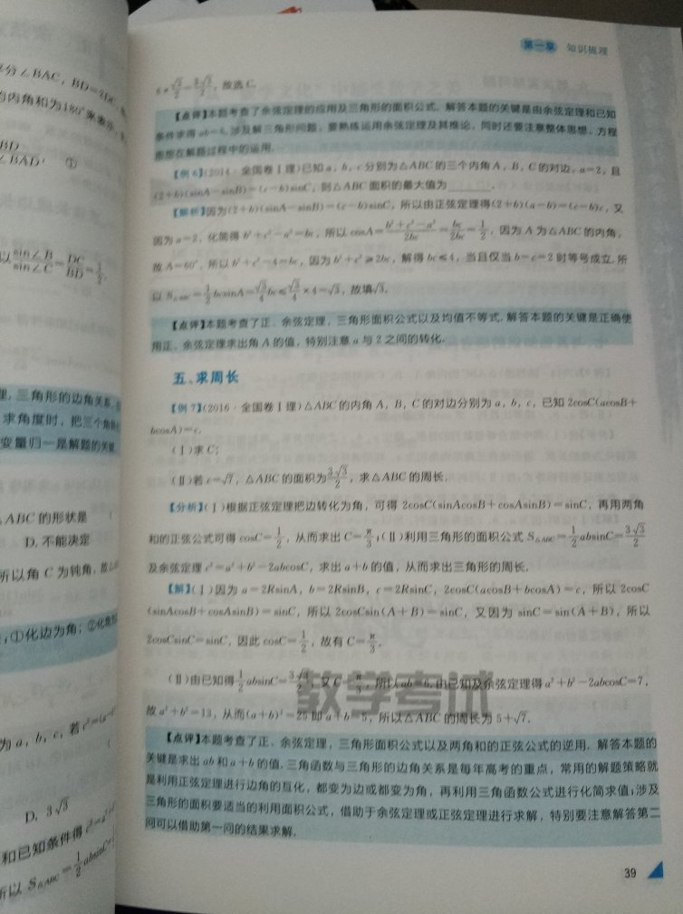 非常不错的一套书 适合学生提高使用  讲解的很好  专题性比较强