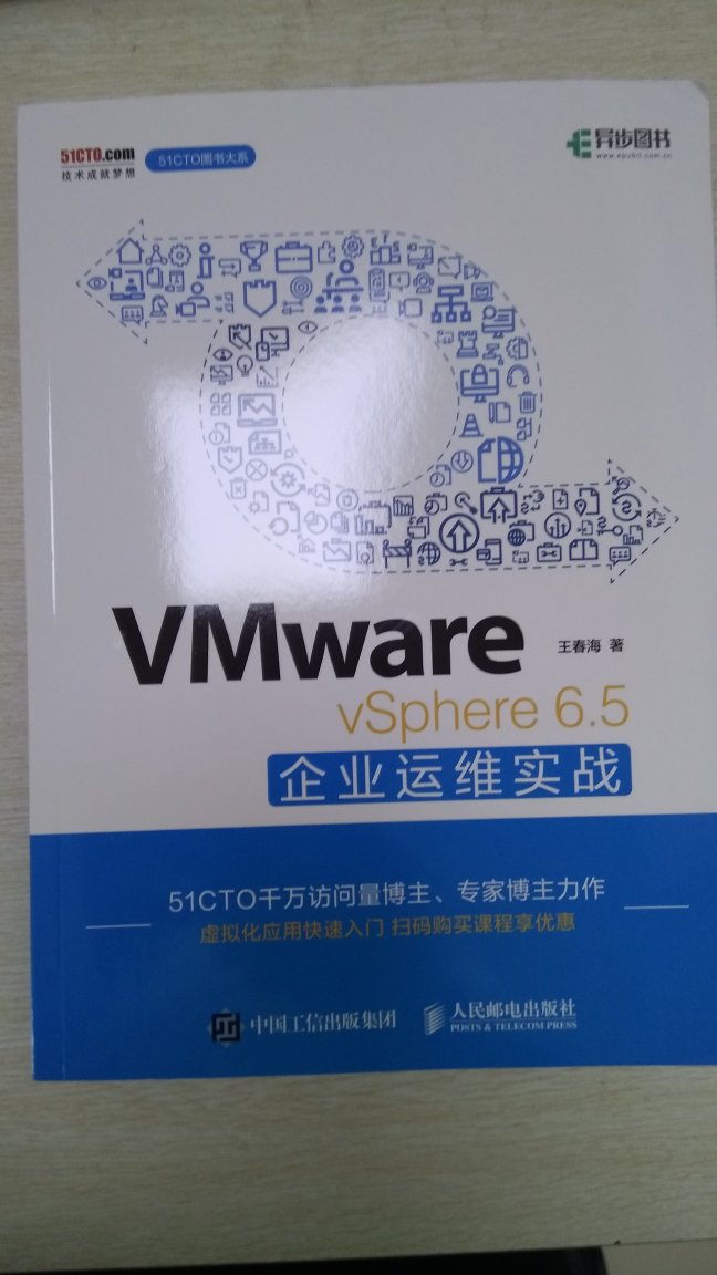 学习虚拟化技术知识必备工具书，服务器虚拟化还是vmware给力啊
