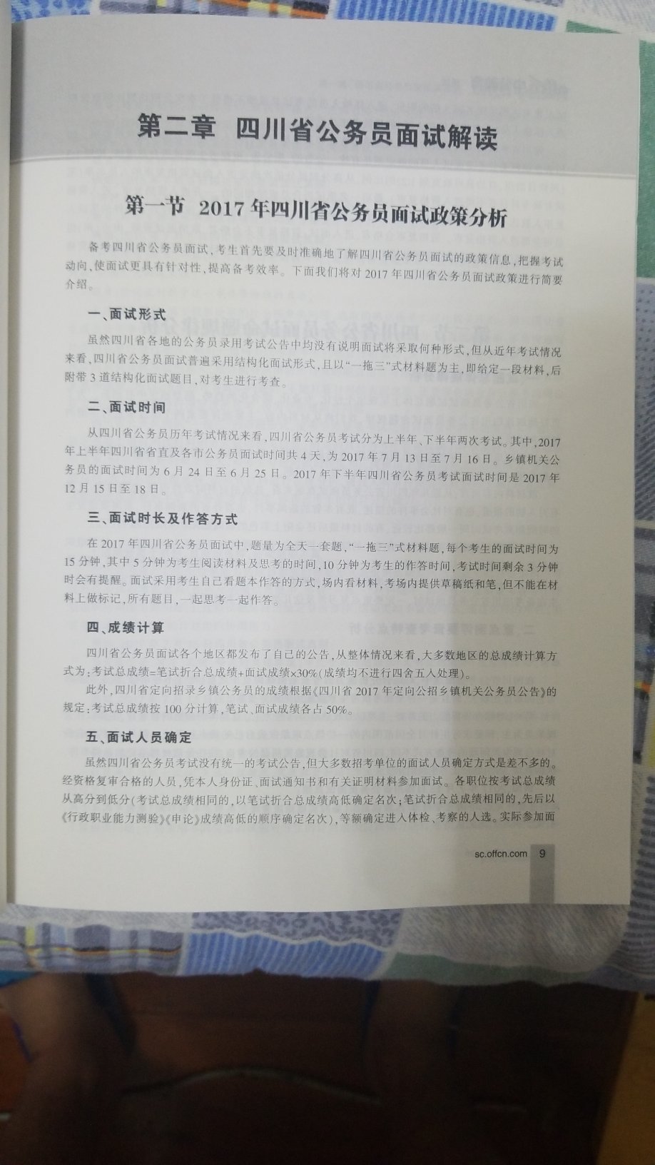 内容丰富   价格便宜        送货很快      一直用       希望面试成功