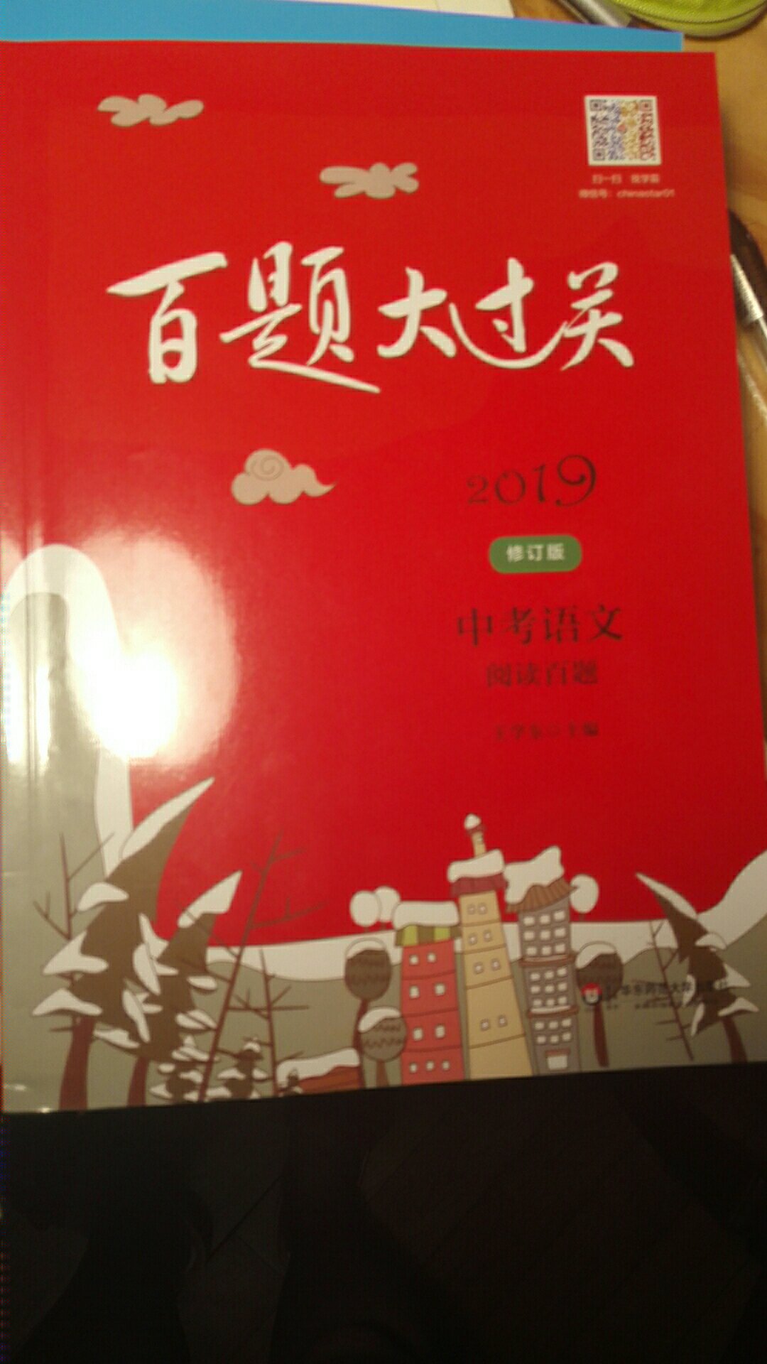 不错，买回来给儿子刷题用的，儿子表示满意，希望能助一臂之力