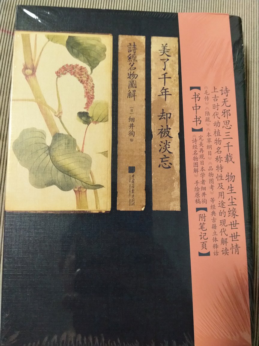 诗经里的植物和动物，居然日本人写的。