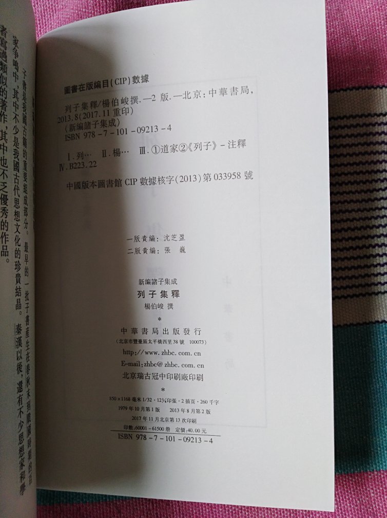 中华书局经典 竖排字文言文 解释部分还有英文诠释的