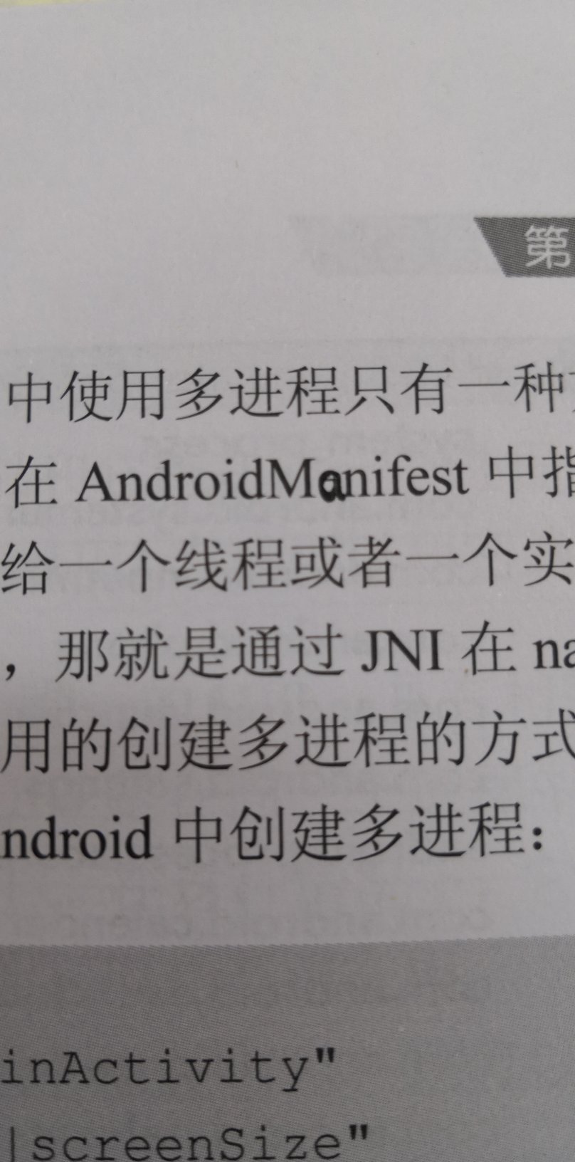 有错别字，androidmainfest写成了androidmeinfest，可能是盗版书