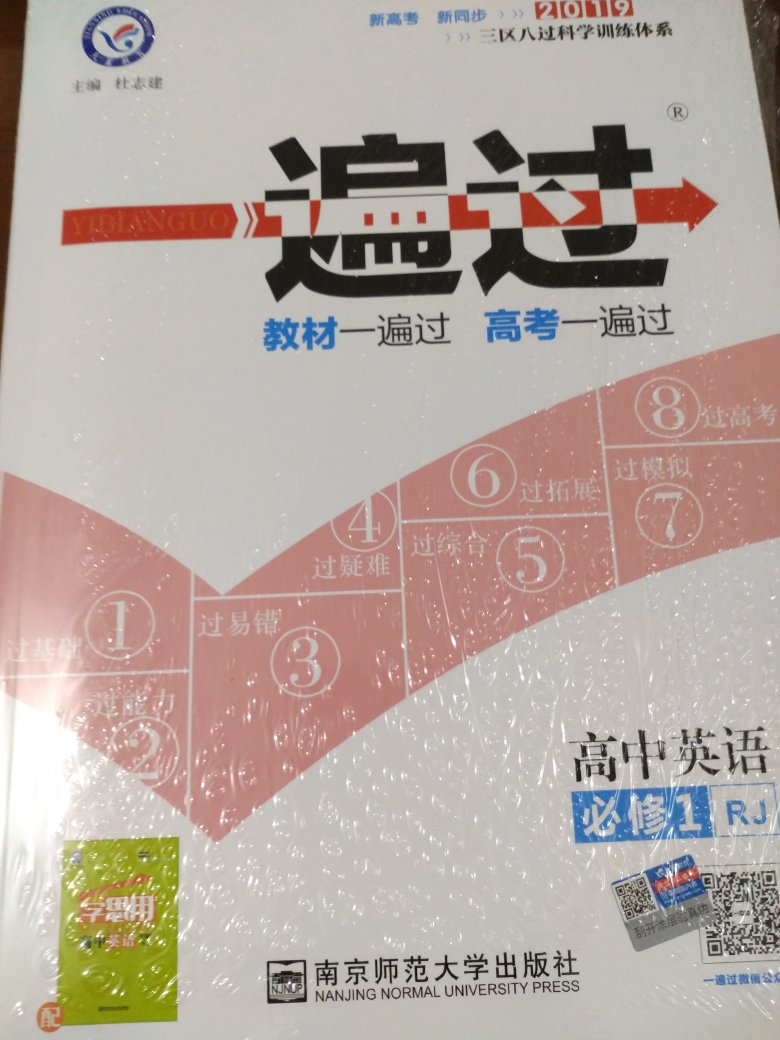 买了教辅书，肯定要买本练习册来帮助刷题啊，听说一遍过很不错，还是选择了来买。