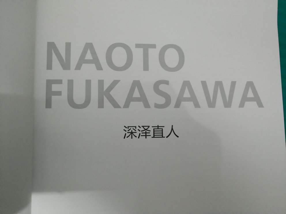 罗永浩力荐的书，非常著名的日本设计师，确实值得学习。东西虽然很古老，但理念永远不过时。