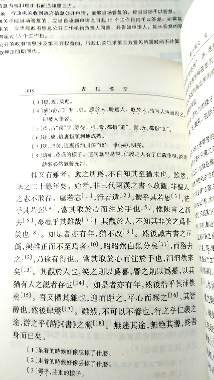 学习古汉语的经典教程，半个多世纪常销不衰，收益匪浅。