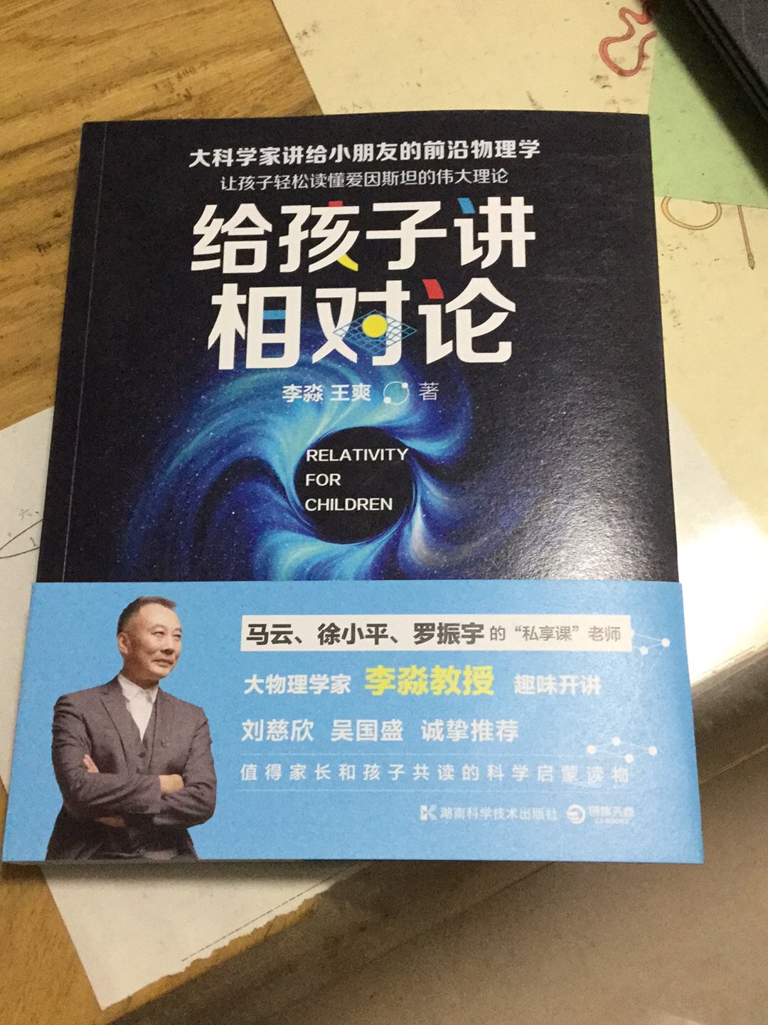 学物理之前先提高兴趣 不然学了也不明白 谢谢李淼老师写的这套书