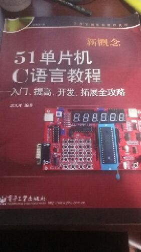 内容很不错，正准备买个单片机学习一下。