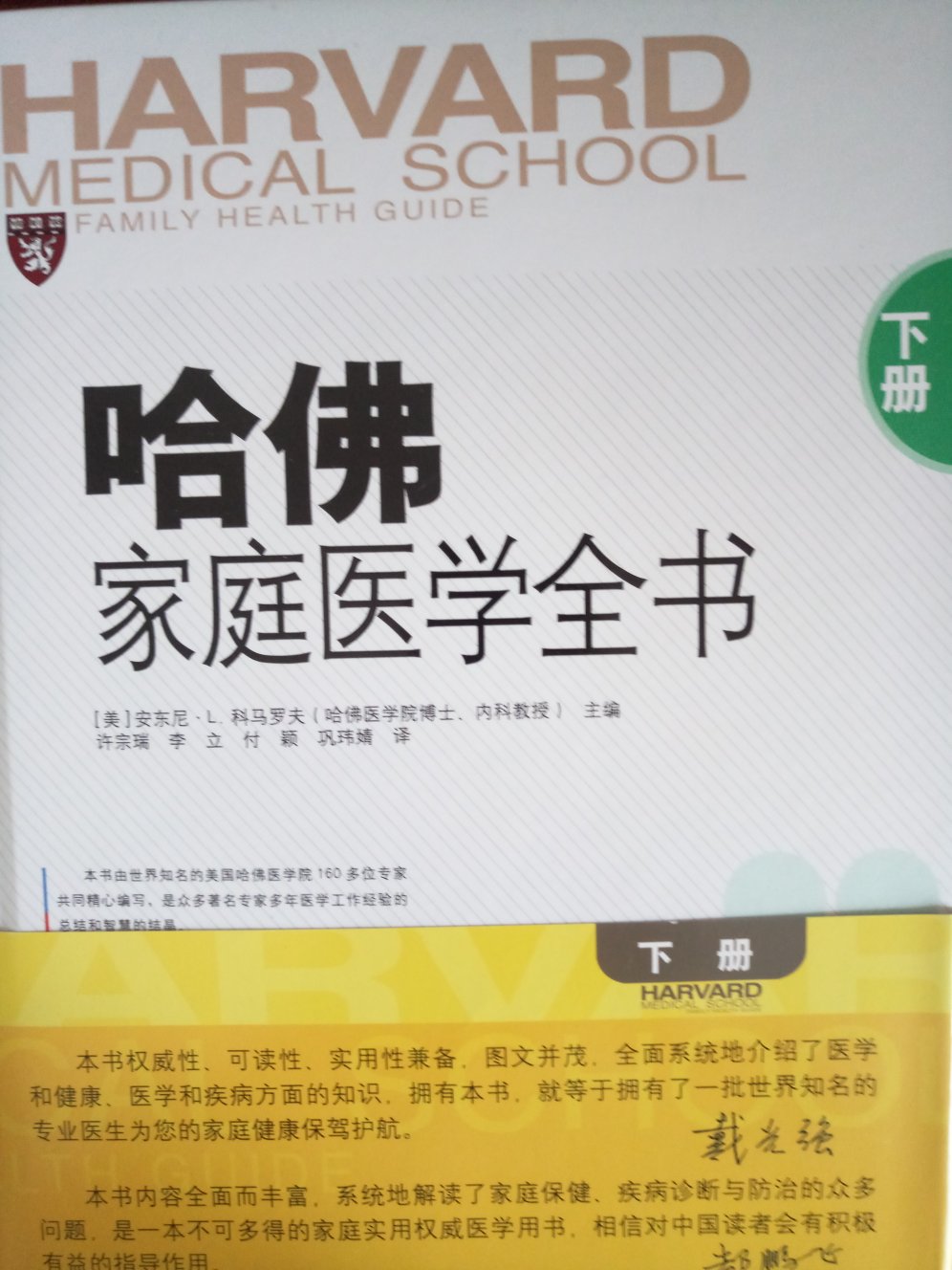 厚厚的两本书，内容全面而丰富，系统的介绍了医学和健康疾病方面的知识