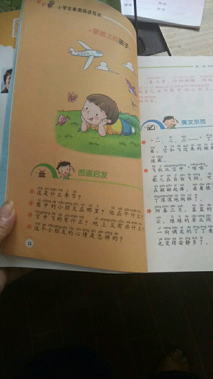 书很厚，一二年级小孩子很适合，价格实惠下次还会买