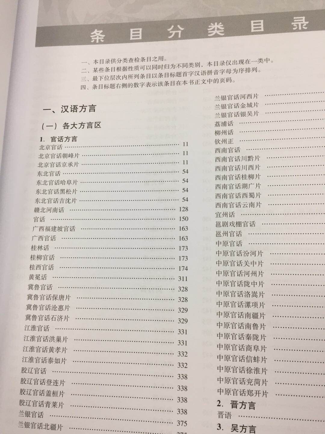 汉语方言学大词典是一部集方言学研究的大成之作，非常有利于方言学的入门和学习，也能对目前国内方言学的研究有一个宏观的认识和概括。半价购买的，非常值得！