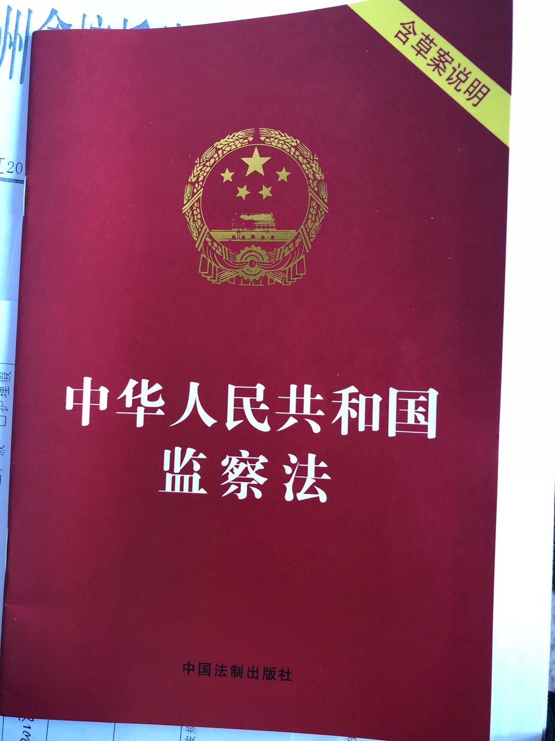 为公司买的，用于开展普法宣传教育活动，分两次购入一大堆相关书籍，到手后感觉纸张、印刷质量都不错，很好！