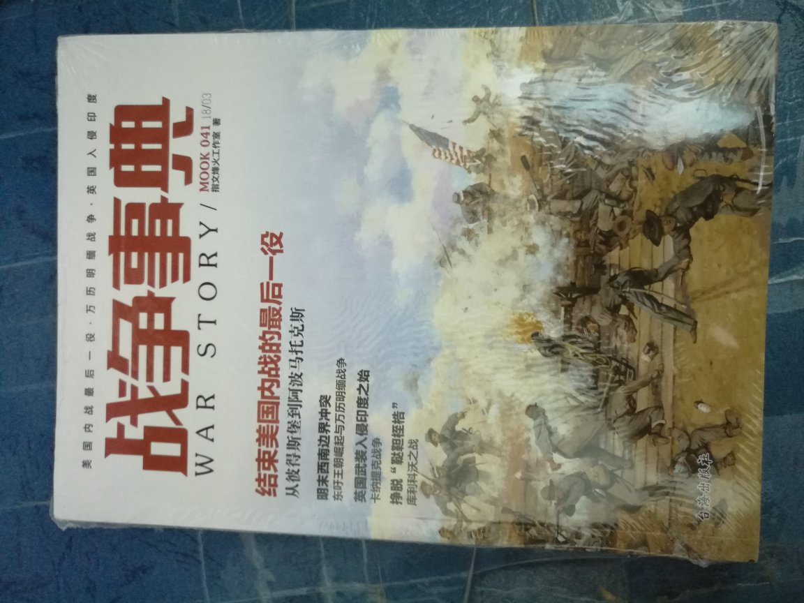 战争事典是套不错的军史类杂志，有空时拿出来读读，感觉不错。618活动购买。