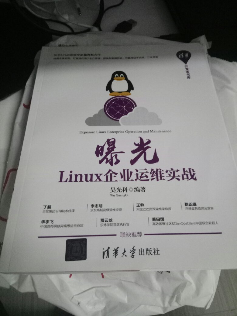 吴光科老师的书，讲得非常详细，写得很认真，入门到高级，小白也能看懂学懂，书非常不错，想学习linux的朋友们值得拥有。