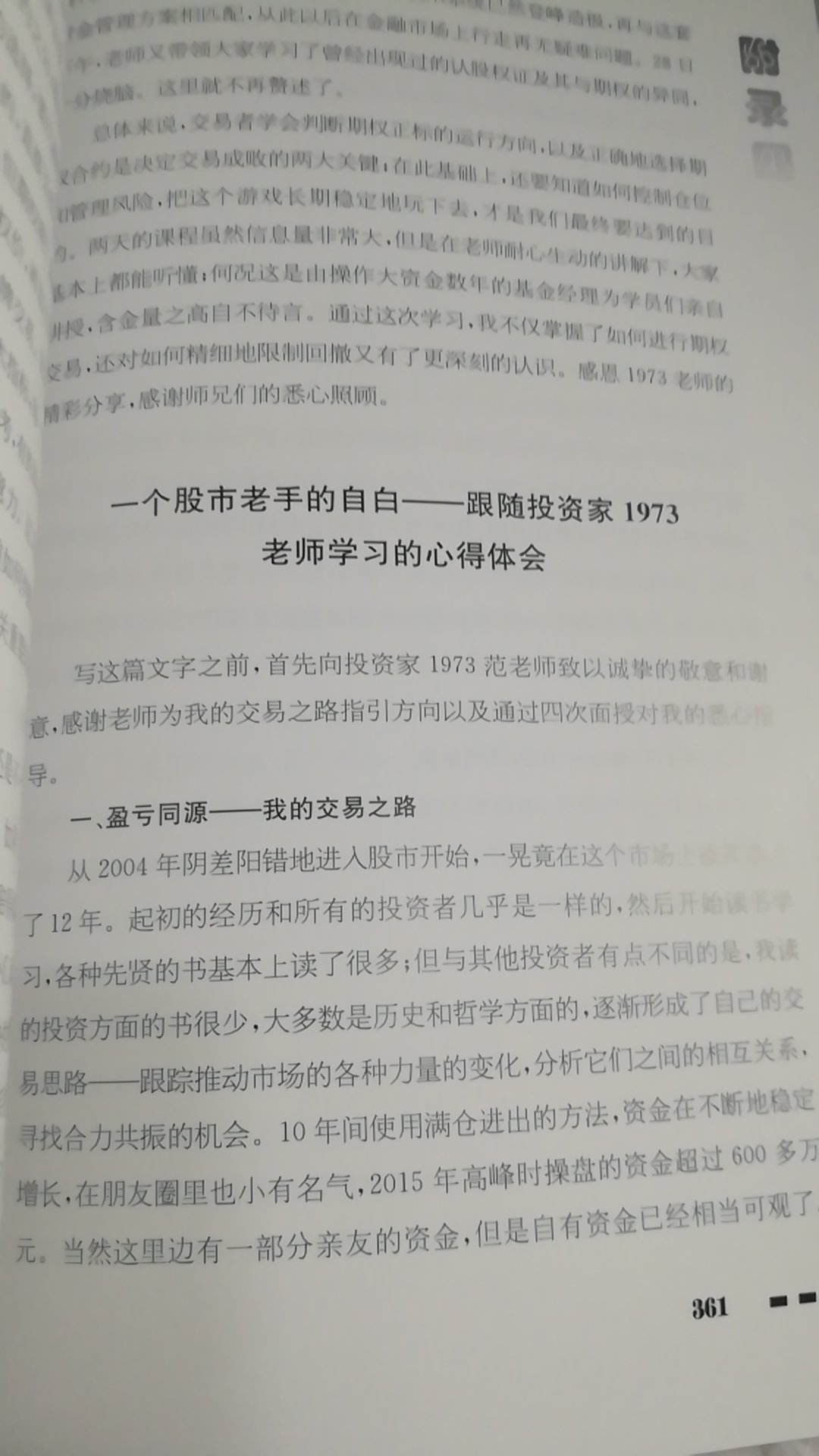 非常好的金融投资书籍，深入浅出，赏析透彻，系列书籍都收藏了，值得细细品味鉴赏，性价比很高的，认真学习会学到很多，强烈推荐！买我放心！