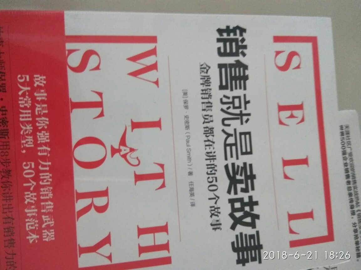 讲故事对于销售人员来说很重要，各行各业都是，今天买到很多书，包括这本，封面包装的也不错，绝对值的购买