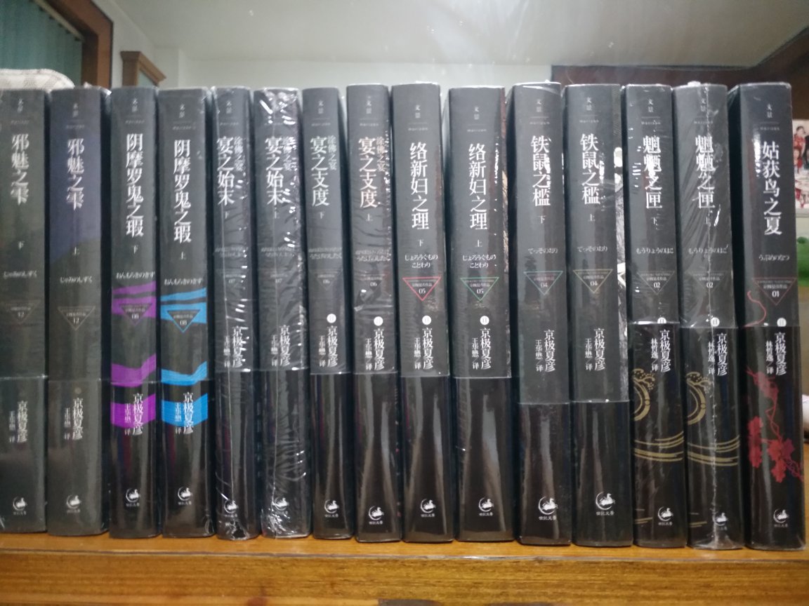 一直很喜欢京极夏彦的作品，一次买了全套回来慢慢读。