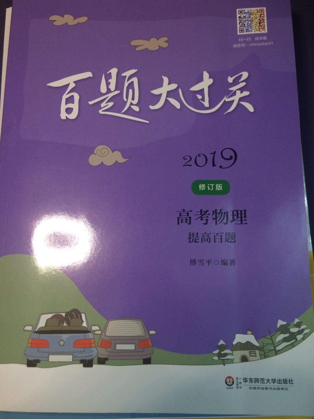 很不错 是正品 包装完整 运输安全 是最新的版本 有很多新颖别具一格的难题 建议大家试一试开拓眼界～