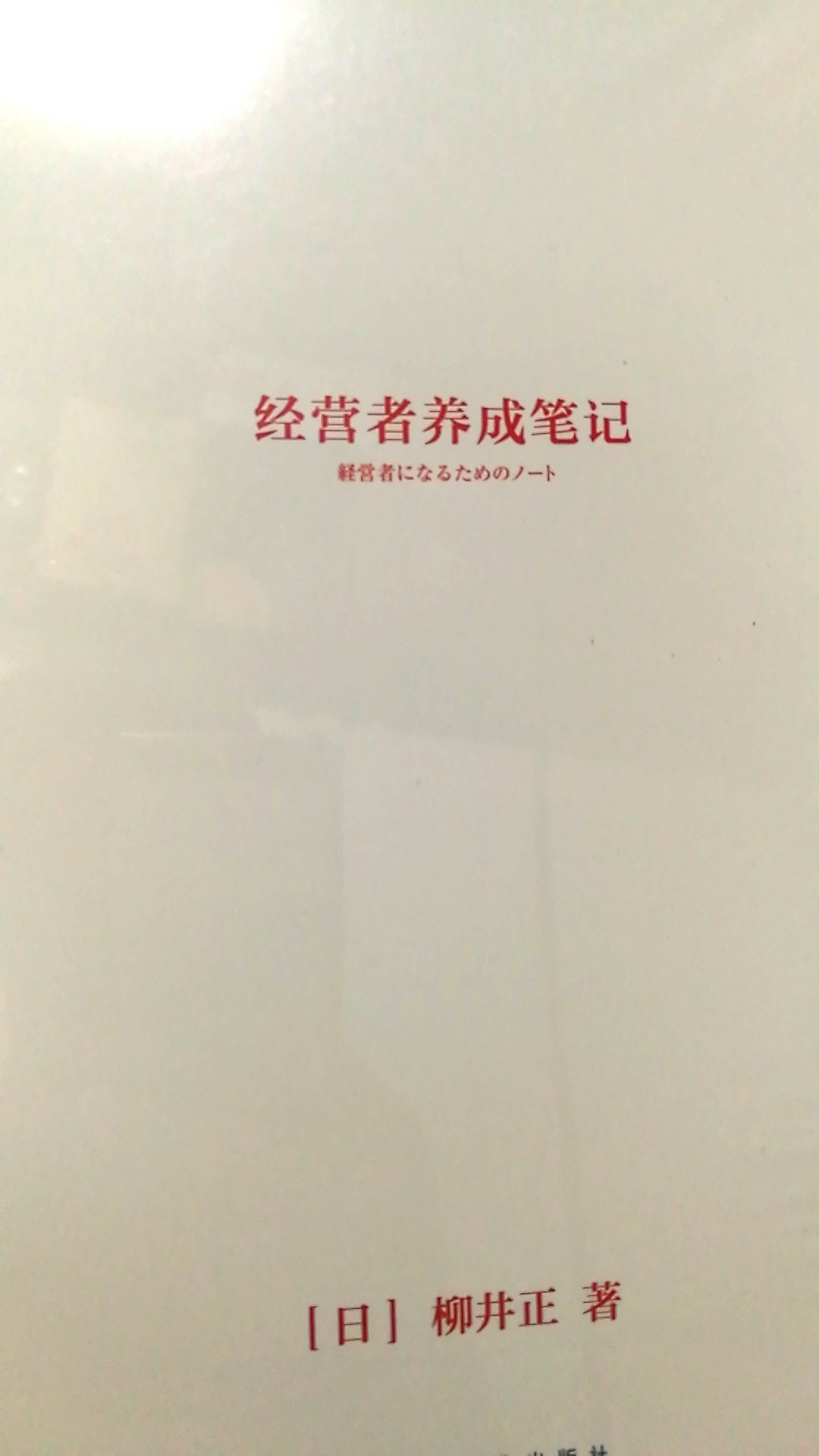 这本事装订就像个笔记本，比较有意思的书