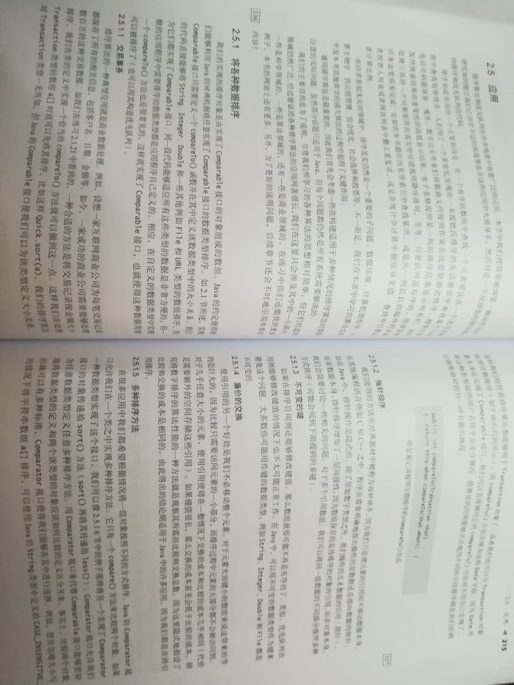 618买的时候83.2元，收到货的时候@降价到78.2元，真过分，@这个大骗子。申请保价居然说超过期限？什么鬼，才刚收到货啊。想买《算法第四版》很久了，之前一直纠结买这个还是《算法导论》，在查了很多资料后还是决定入手这本。本人学过数据结构，浅尝辄止的那种，现在主要学的是JAVA语言，这本书比较适合算法初学者。