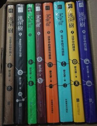 汉字树系列（汉字中的神灵7+汉字中的万物8）共2册 ¥82.40 汉字树系列7-8