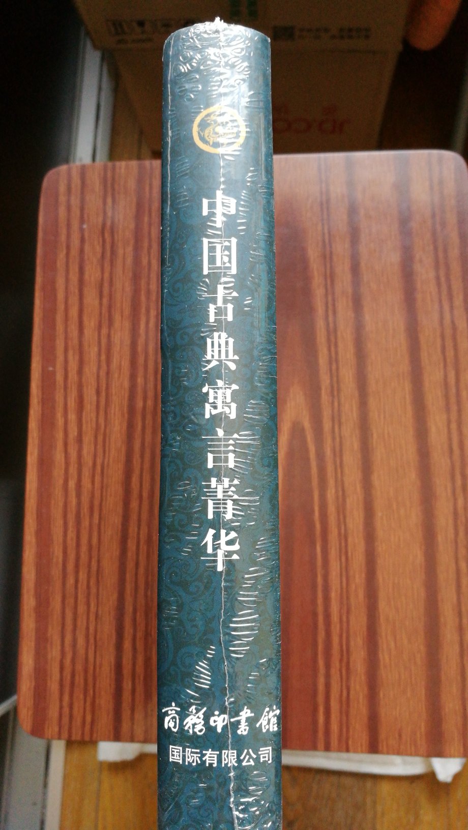 　《中国古典寓言菁华》选取了先秦两汉时期的经典寓言故事400多篇。篇目以所载寓言原书出现的时间先后为序。对所载寓言的专书及作者，均做了简要介绍。每则寓言分从说明、注释、今译等方面精细解读，方便一般读者理解。文前绪论《中国寓言文学概论》对我国古代寓言的产生和发展做了概括说明。　　《中国古典寓言菁华》可满足广大学生及大众读者对中国古代寓言的阅读和学习需求，也可供古代文学爱好者参考。