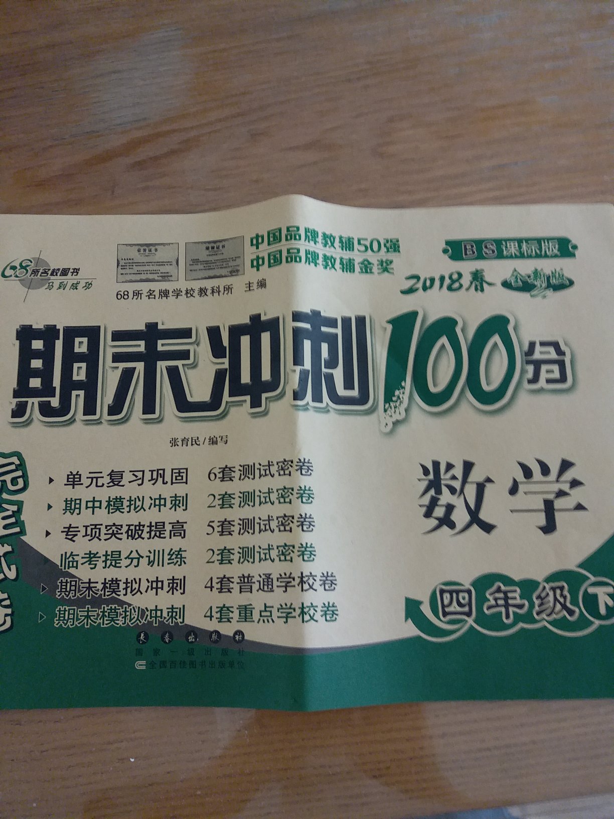 学校上学期曾经发过，这期没发，孩子说这套数学卷不错，暑假做一做。