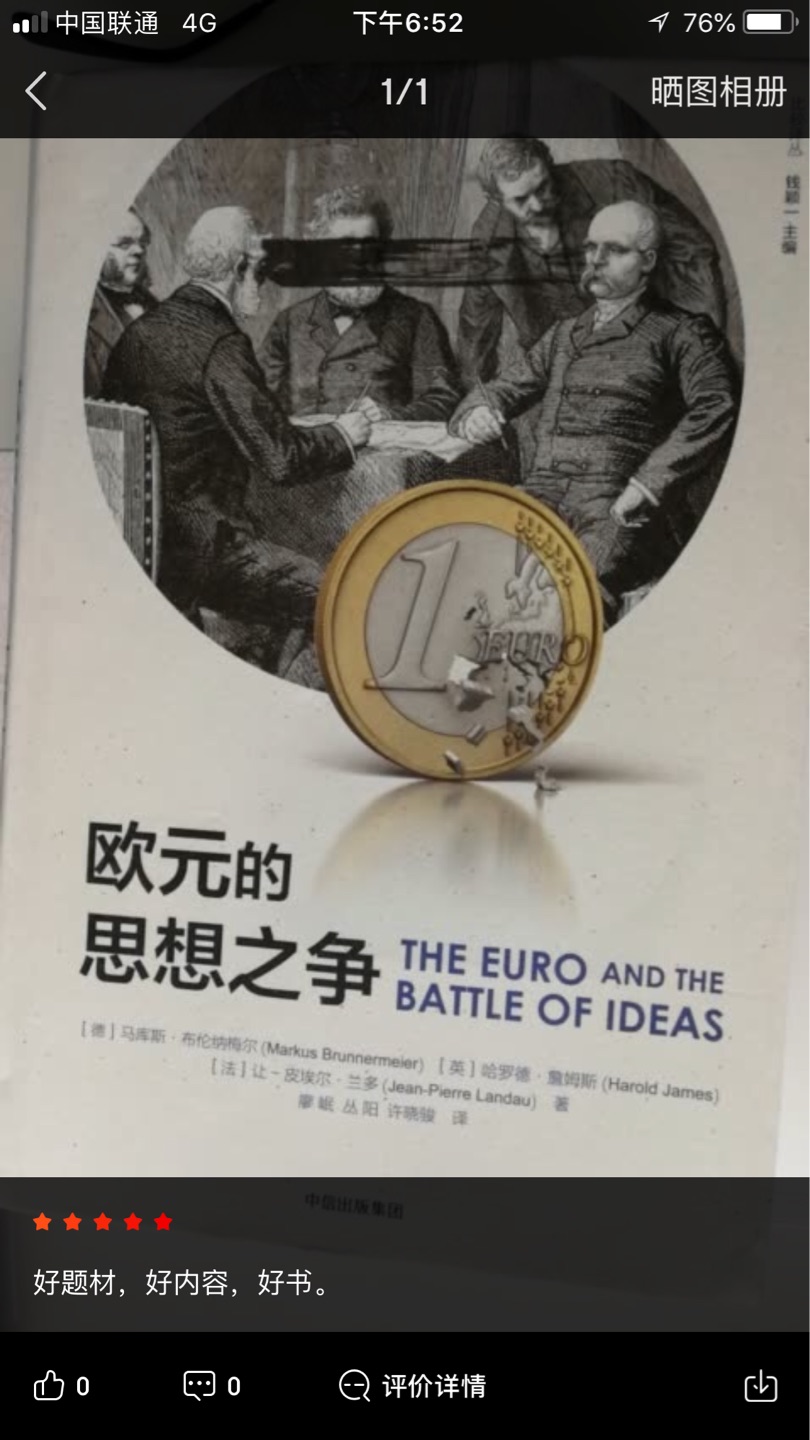很期待的一部介绍欧元史的书，价格很好，果断入手了！