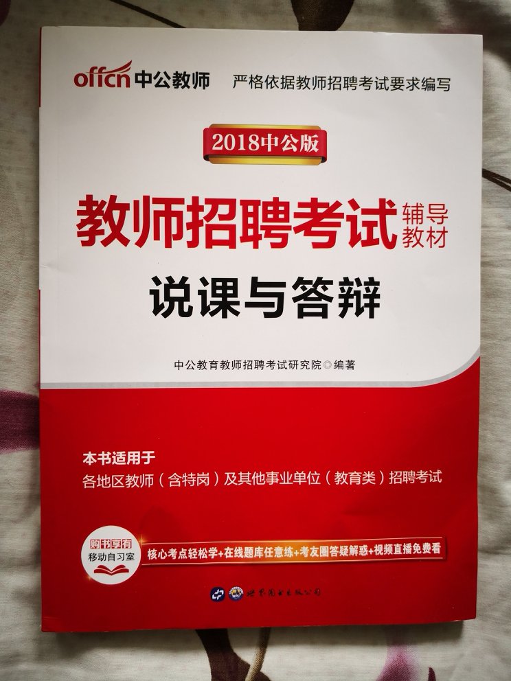 趁满减活动买的。考教师资格证用的，应该有帮助。