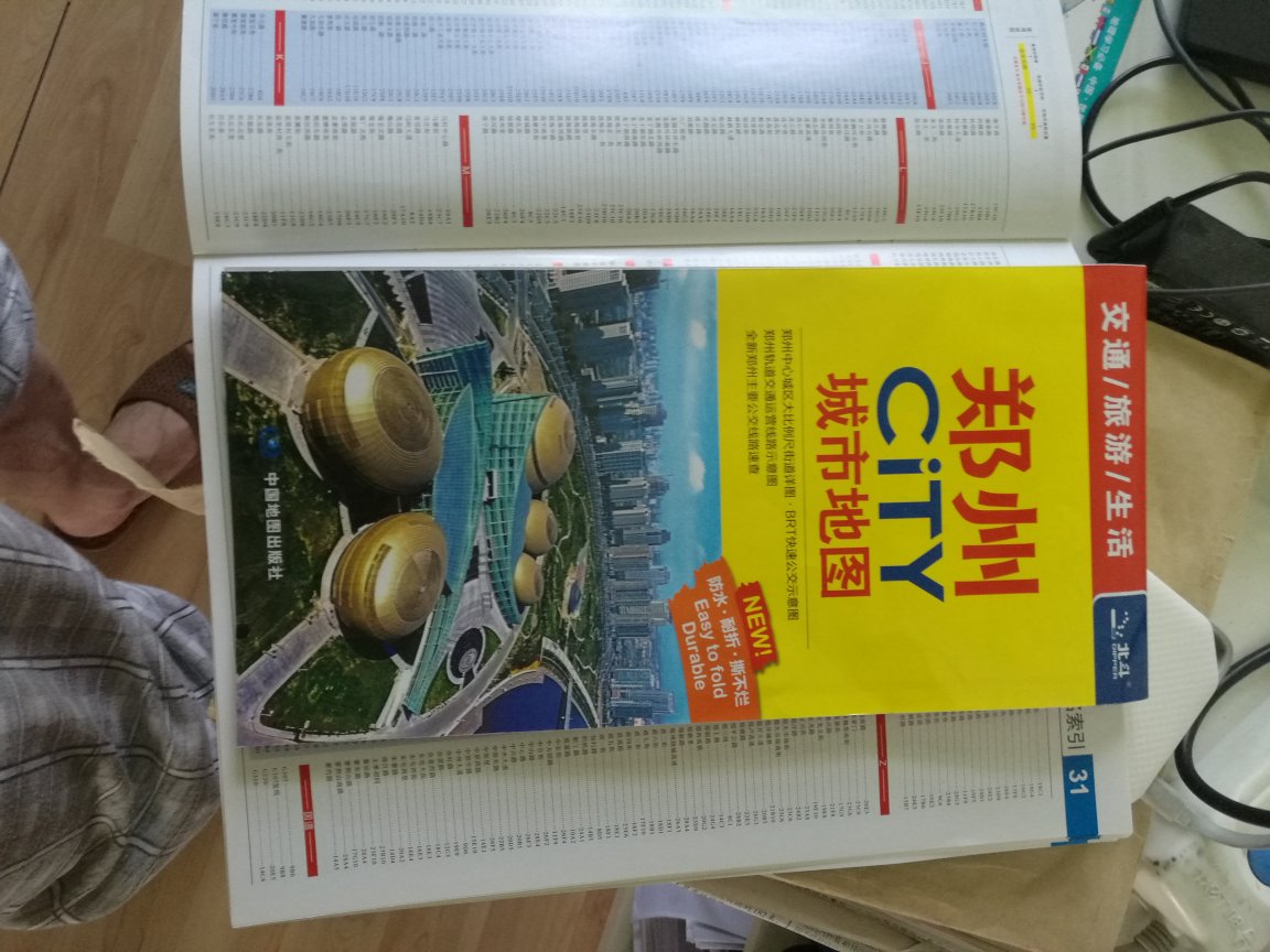 郑州城市地图，这本书，详细地描述了郑州的未来发展方向，清楚地标示出来，郑州火车站，郑州火车东站，还有朴元熙，这三个，特等站的情况，郑州是国家中心城市，河南省省会国家历史文化名城