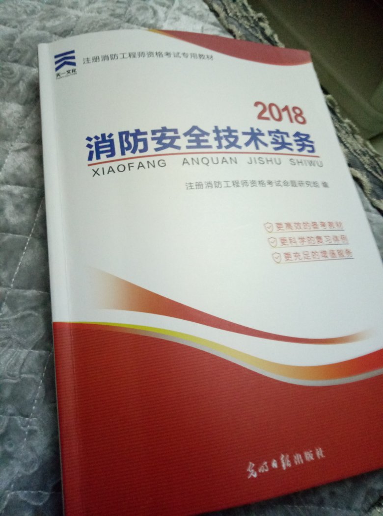 物流很快，东西很好，纸张很不错，里面还有重点突出，内容很好！争取一次考试过了！