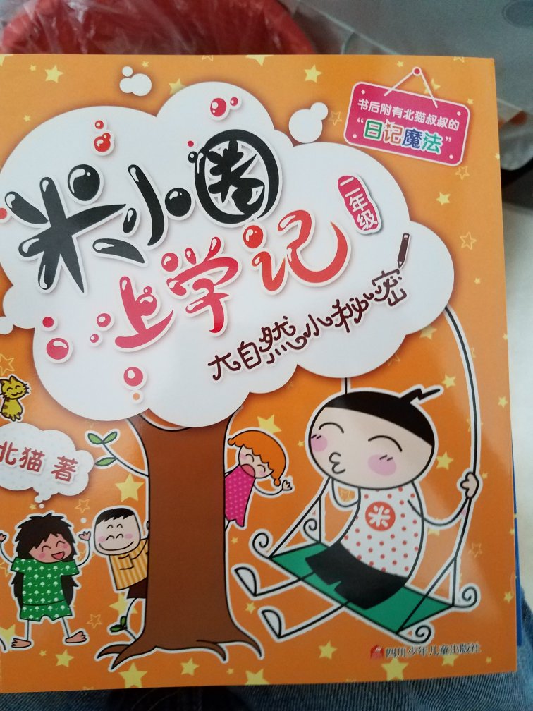 有拼音注释，适合小学低年级孩子阅读
