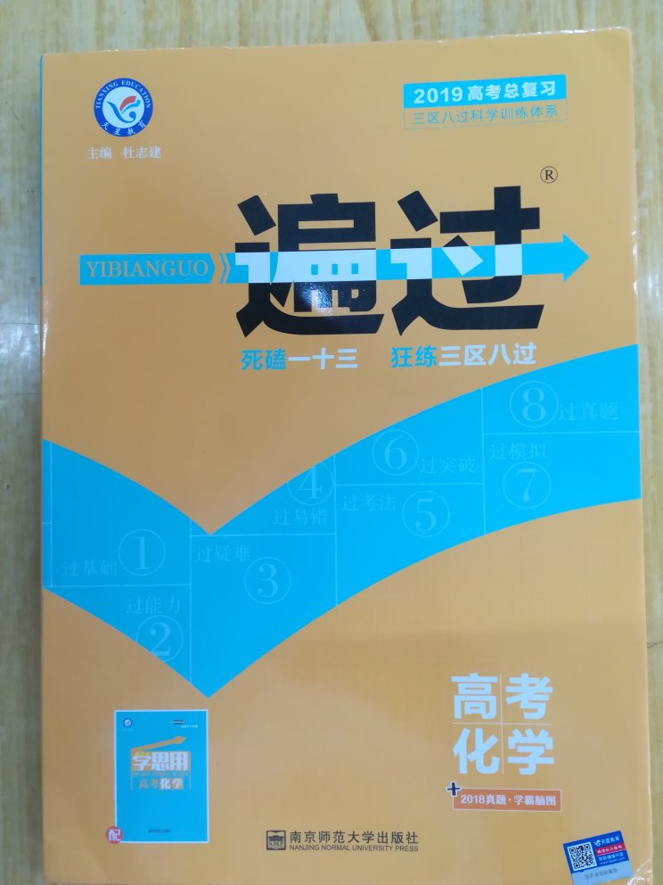 一遍过高考，老师推荐的，在书店买要贵得多，不仅便宜而且物流速度那不是吹的，快，书也很不错，大多都是2018年的新题，其中学思用也很有用，不必再买其他资料书了！