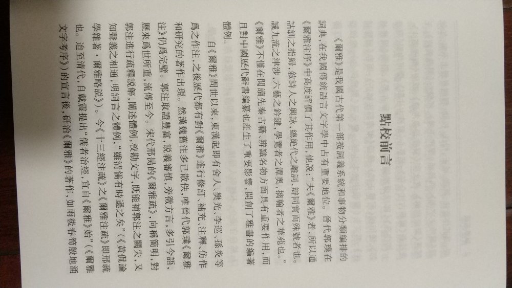 一版一印，唯一奇怪是原来都是竖排，这次是横排了，不知何故。其实清人注疏系列还是竖排比较习惯。