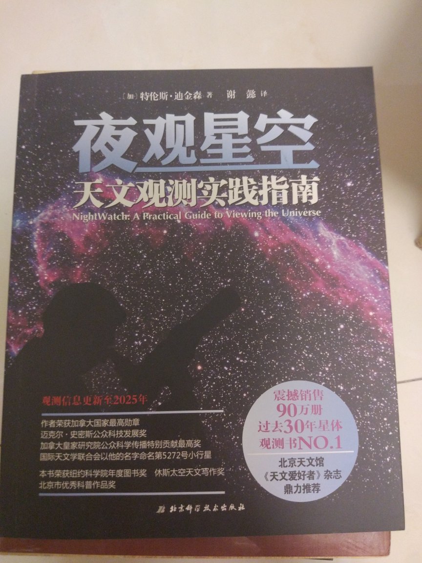 天文爱好者可以看看这本书，很不错