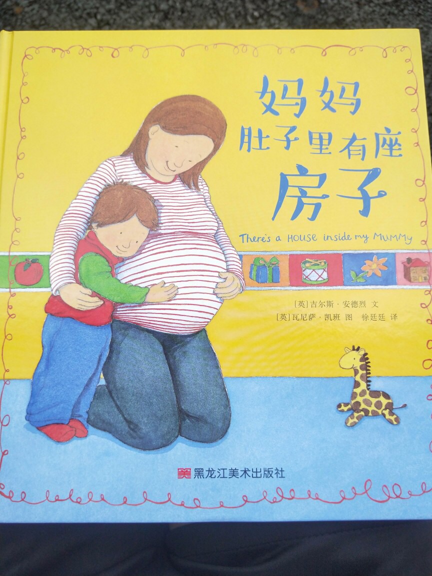 适合二胎妈妈和宝宝读。文字和图片内容都很好。
