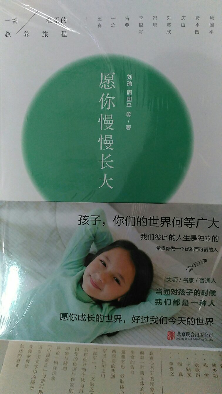 刘瑜老师写给她和周濂教授的小公主的《愿你慢慢长大》，感动无以复加。