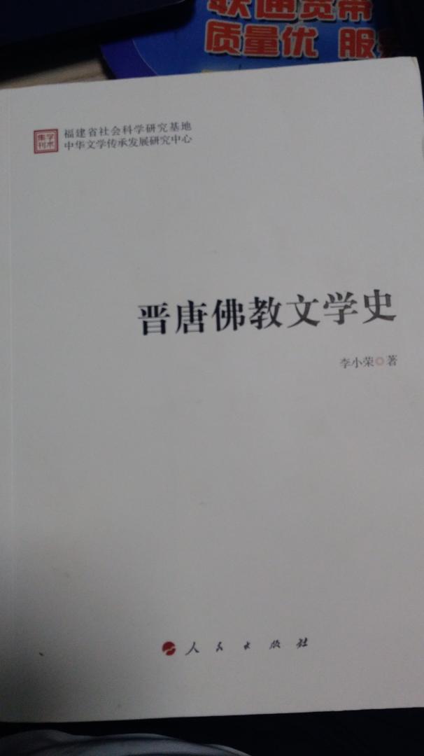 本书借鉴法国社会学家布尔迪厄文学场域”论及挪威建筑理论家诺伯舒兹“场所精神”论,运用源流、本末体用及“作家、作品、文体三位一体”等原则,对东晋至唐五代的佛教诗歌佛教散文、佛教小说及净土、禅宗文学的生成场所与创作表现做了较全面的剖析,大致厘清了晋唐佛教文学发展的内在脉络,可为撰写中国佛教文学通史提供有益参考。