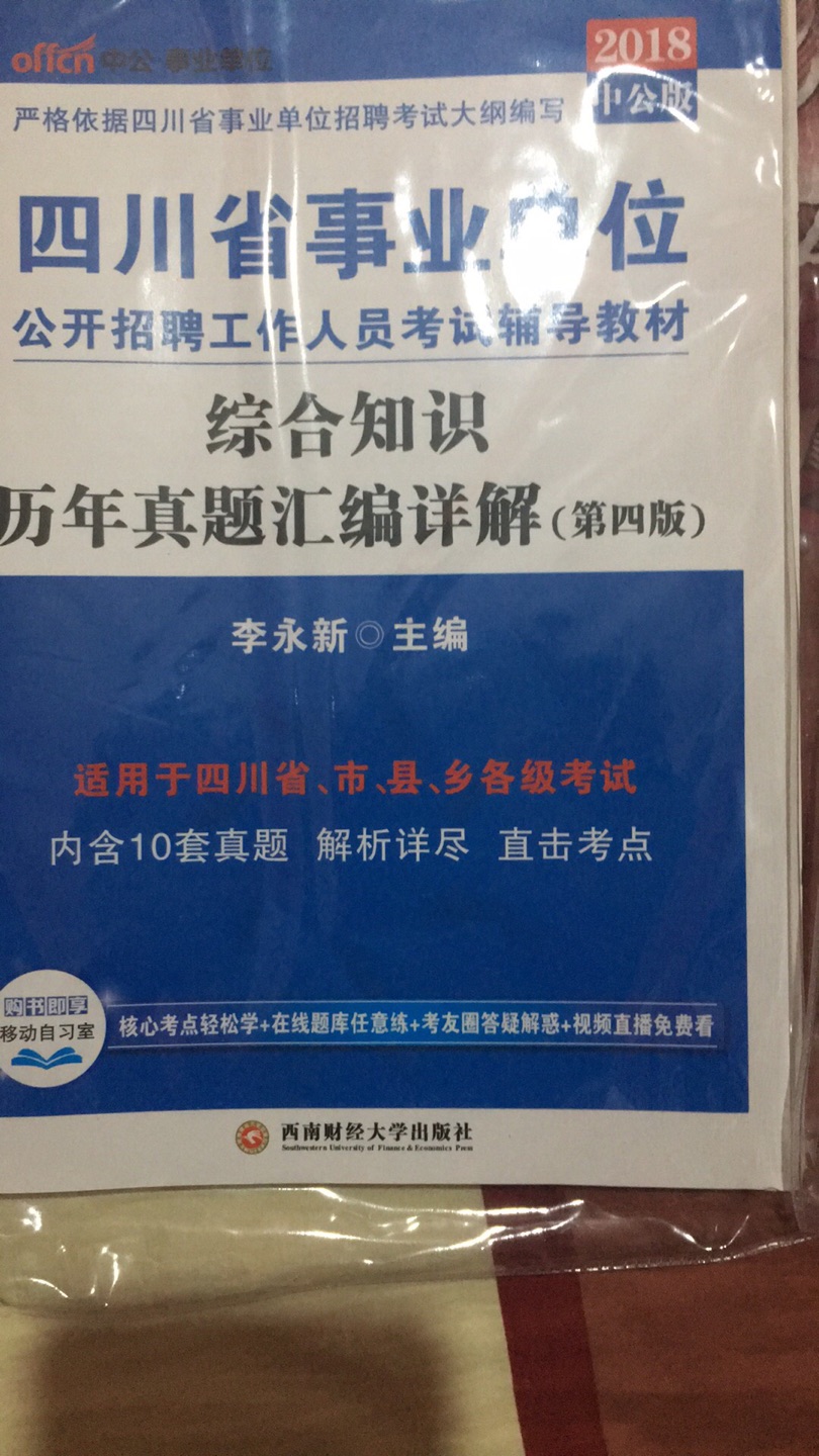 书挺不错，希望能考个好成绩，加油，一往既往的支持！