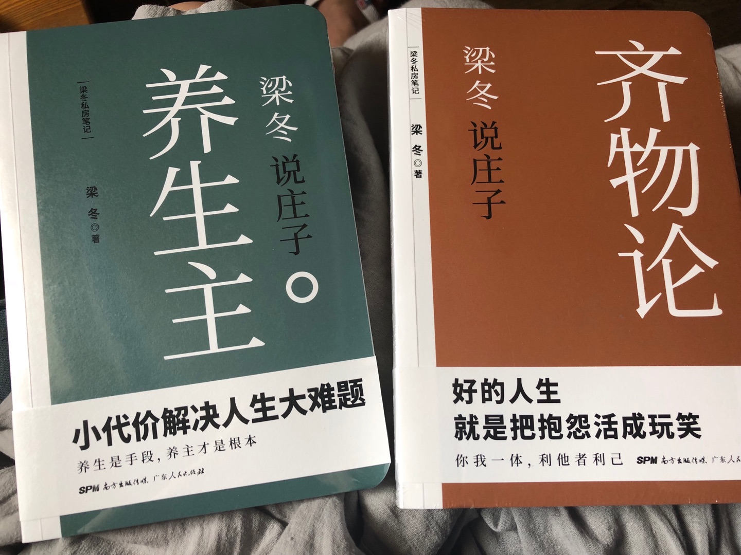 之前机缘巧合有趣，上了梁冬老师的一堂课，觉得他说的人生哲理挺受用的，于是回来把另外两本也给买了，趁这次活动反正也便宜，我觉得多看看人能豁达不少，人生在世就要活得开心一点。