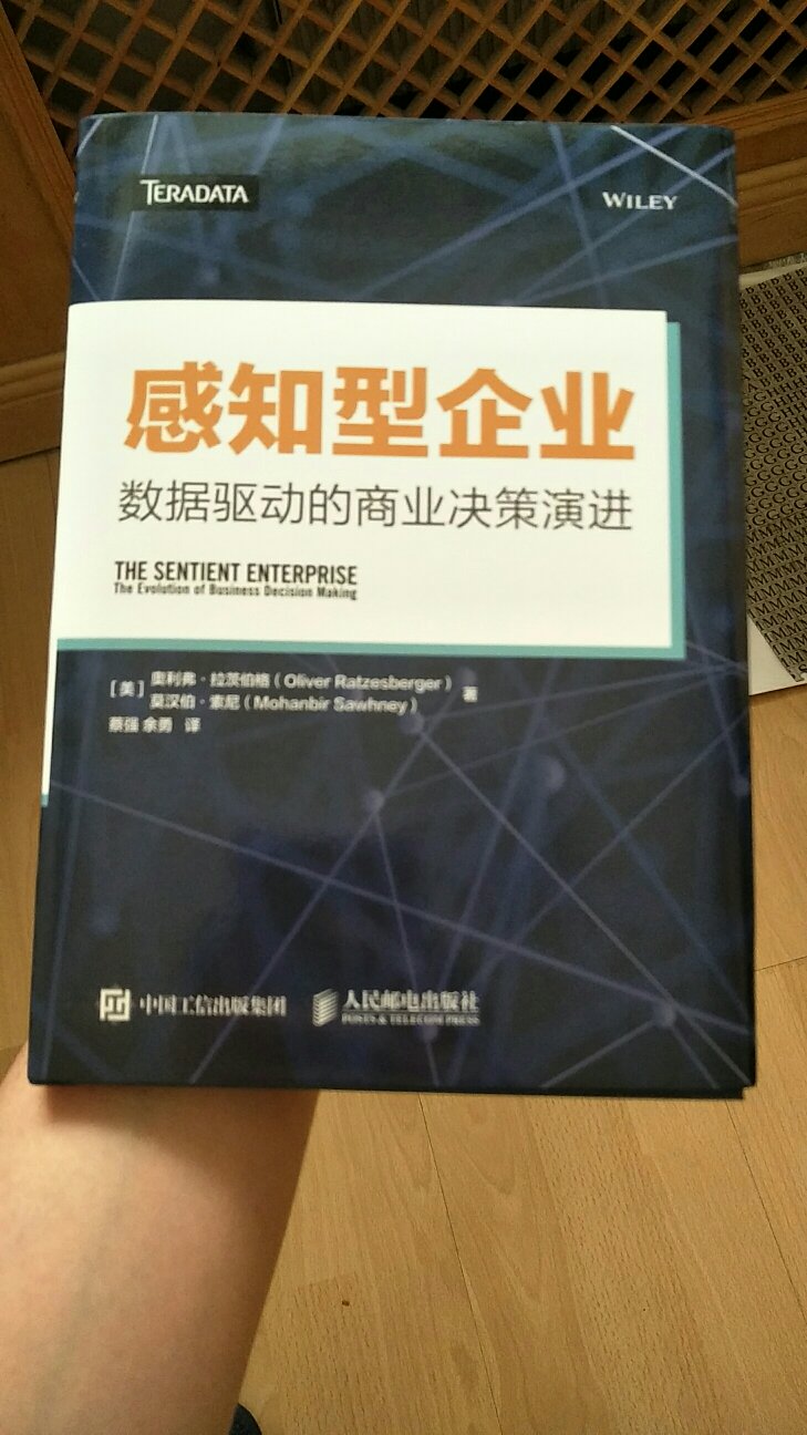 Teradata峰会上推荐的一本书，更偏向数据管理，技术上的内容少一些