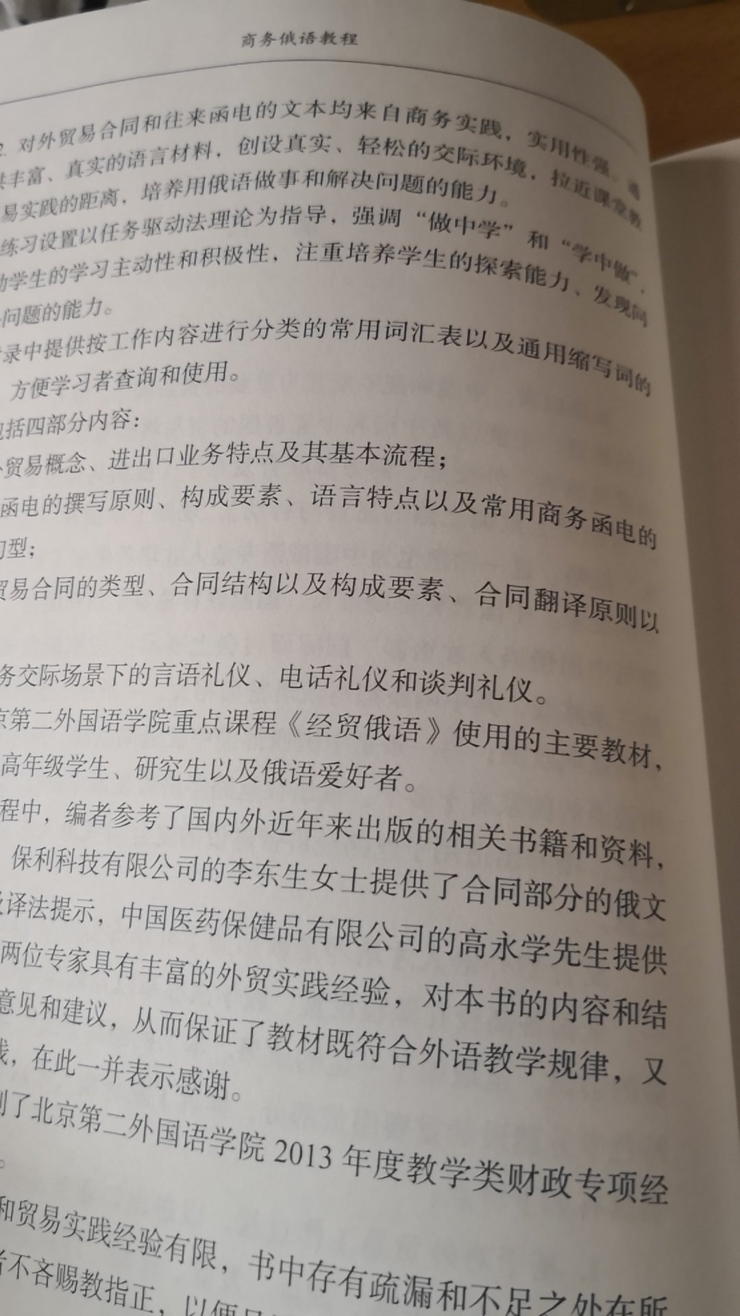 商务俄语教程这本书质量好，内容丰富，要是有音频就更好了。