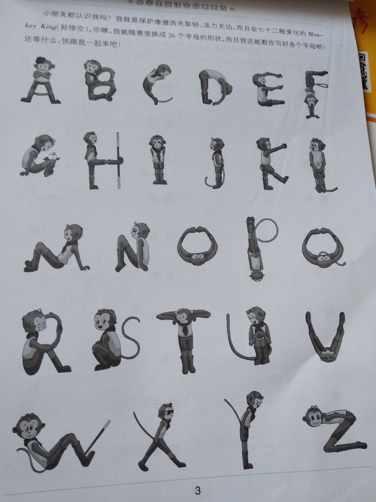 特意买来让孩子练习英文字母的，非常好的字帖