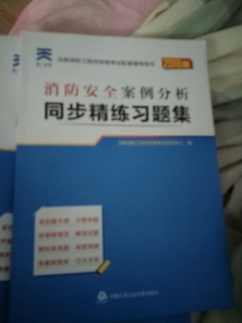 买的习题集，好好做，争取一次通过，呵呵，好运常在啊。