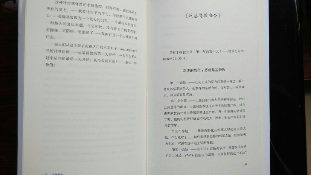 对基督教从诞生到发展，从教规到教义，从语言到精神的花式批判