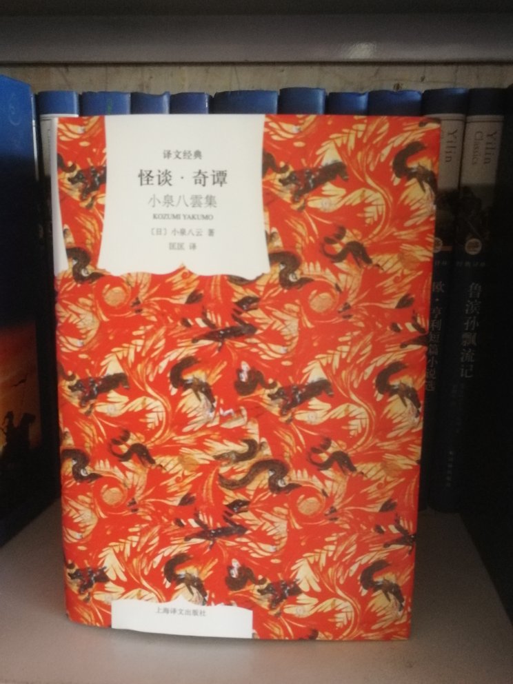 生活在日本的西方人写的日本传说故事，值得一看。